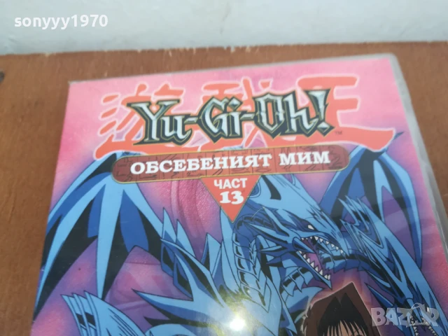 YU-GI-OH 13 DVD 0606250808, снимка 8 - DVD филми - 50569711