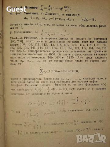Български олимпиади по математика , снимка 5 - Учебници, учебни тетрадки - 48621325