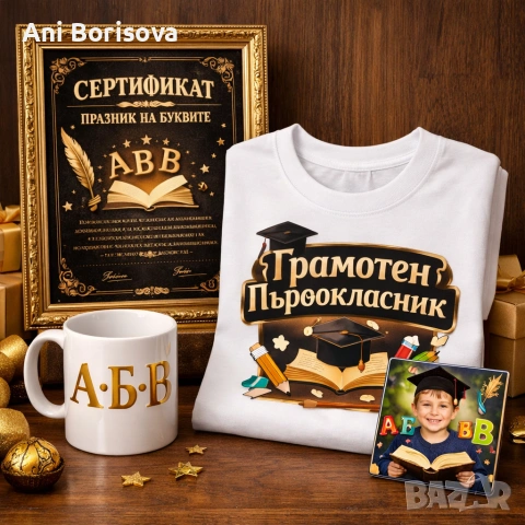 Персонализирани грамоти, сертификати и подаръци за ученици, снимка 3 - Други услуги - 53945745