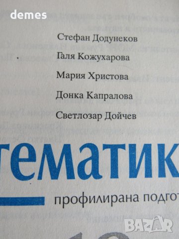 Учебник по математика за 10 клас, ПП,изд."Регалия 6", снимка 4 - Учебници, учебни тетрадки - 12021988