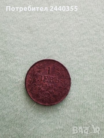 Монета от 1 лев 1941, снимка 11 - Антикварни и старинни предмети - 29459727
