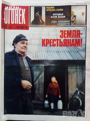Списания "Огонёк"  - 1988/1989 /1990 г., снимка 4 - Списания и комикси - 34255588
