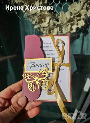 Покани за кръщене, бал, юбилей, сватба, погача, снимка 2 - Покани - 55770812
