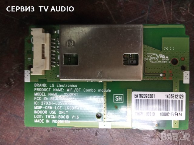 Wi-fi  modul  LGSBW41    LG 47LB630V, снимка 1 - Части и Платки - 31500992