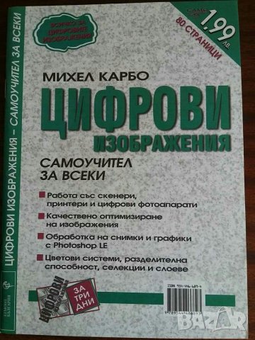 Книги Компютри Самоучител за всеки , снимка 8 - Други - 29918422