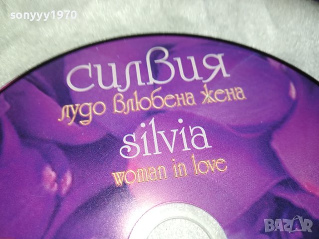 SILVIA NEW CD 0609231037, снимка 2 - CD дискове - 42096336