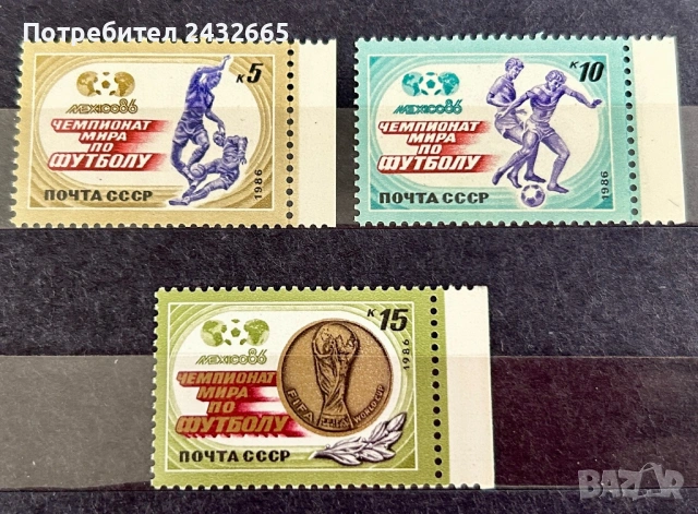 3801. СССР 1986 - “ Спорт.  Световен шампионат по футбол - Мексикоʼ86. ” , MNH