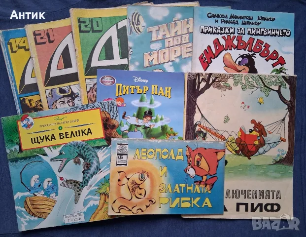 ЛОТ Стари Детски Книжки Дъга Смърфовете Приключенията на Пиф Тайната под Морето Котарака Леополд 