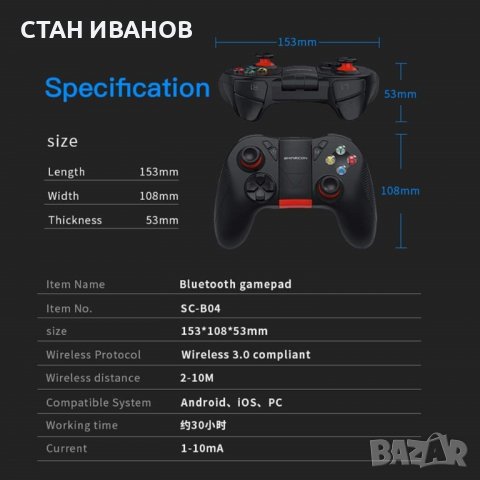 Безжичен Bluetooth геймпад Shinecon SC-B04 за смартфони, таблети, компютър, телевизор, тв бокс и дру, снимка 13 - Аксесоари - 36853788