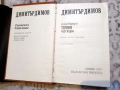 Димитър Димов – Съчинения в пет тома - том 1, 2, 3, снимка 14