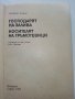 Господарят на залива / Носителят на гръмотевици - Р.Карас - 1980г., снимка 4