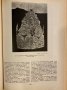 Изкуството на Българското възраждане , снимка 3