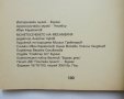 Книга Монетосеченето на Месамбрия - Иван Карайотов 1992 г., снимка 4