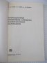Книга"Промышленное применение алкидных лак...-А.Казин"-128ст, снимка 2