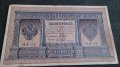 Колекционерска банкнота 1 рубла 1898година. - 14728, снимка 1