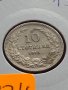 Монета 10 стотинки 1913г. Царство България за колекция перфектно състояние - 24934, снимка 11