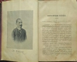 Съчинения на Трайчо Китанчевъ Трайчо Китанчевъ /1898/, снимка 2