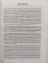 Нов правописен речник на българския език , снимка 2
