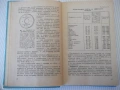 Книга "Справочник на шлифовчика - М. Наерман" - 308 стр., снимка 5