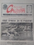 Вестник Народен спорт 19 май 1980, снимка 2