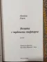 Жената с червеното тефтерче - Антоан Лорен, снимка 2