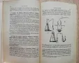 Manuel de Chimie Analytique, tome 2, F. P. Treadwell, 1934, снимка 3