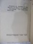 Книга "Поредица от три книжки с чуждестранна поезия"-200стр., снимка 10