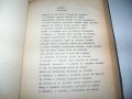 Сборник със стихове на Йохан Башмуцки, УНИКАТ !!!, снимка 12