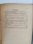 Списание Мисъль 1904г Кн 137-146, снимка 13