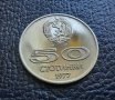 Монета 50 стотинки 1977 г. България -  уникално качество! , снимка 9