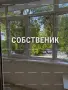 От Собственик.Тристаен обзаведен в Тракия, снимка 13
