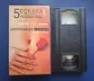 Видеокасета VHS Американски Прелести, снимка 2