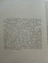 Съкровищница на чудесата - Максим Зверев - 1982г., снимка 3