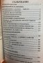До Следващата Запетая… - Тодор Ив. Живков , снимка 3