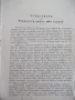 Книга "Лекции за изкуството - Джонъ Ръскинъ" - 60 стр., снимка 3