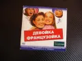 Девойка французойка DVD филм комедия мажоретки лщбов приятелки забавен, снимка 1