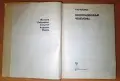 Некоронованные чемпионы Я. И. Нейштадт, снимка 2