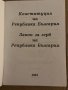 Конституция на Република България Закон за герб на Република България, снимка 2