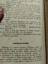Нещастна Фамилия.Васил Друмев .1948 г., снимка 6