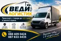 Транспортни услуги, снимка 1