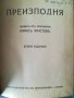 Преизподня / Данте Алигиери, снимка 4