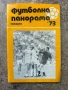 Футболни книжки , снимка 9