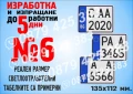 Табела светлоотразителна с регистрационен номер, име или друг надпис, снимка 8