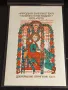 Пощенски блок марки 100г. Народна Библиотека КИРИЛ и МЕТОДИЙ за КОЛЕКЦИОНЕРИ 46329, снимка 4
