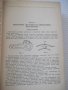 Книга "Элементы механизмов - С. Кожевников" - 1080 стр., снимка 5