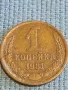 Стара монета 1 копейка 1981г. СССР рядка за КОЛЕКЦИЯ ДЕКОРАЦИЯ 18049, снимка 3