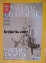 Списание National Geographic-България януари 2009, снимка 1 - Списания и комикси - 30804757
