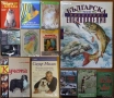  Птици;Котката;Кучета;Наръчник за куче;Всичко за аквариума;Акваристика;Папагалчета;Лов;Риболов, снимка 1