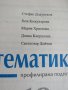 Учебник по математика за 10 клас, ПП,изд."Регалия 6", снимка 4