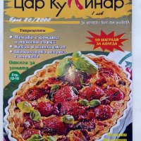 Списание "Царица къщовница" - Списание за цялото семейство., снимка 9 - Списания и комикси - 31569223